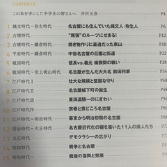 ナゴヤ歴史探検の画像