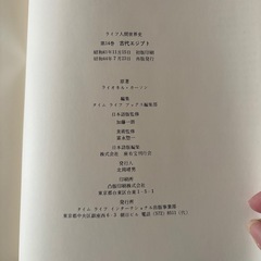 人間世界史 全２１巻   　の画像
