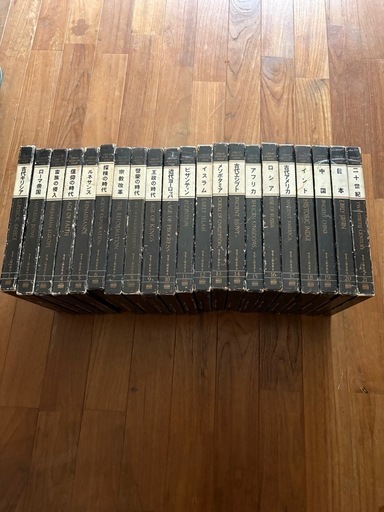 人間世界史 全２１巻