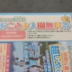 【当日可】蓮沼ウォーターガーデン 千葉こどもの国の画像