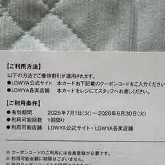 LOWYA ベガコーポレーション　株主優待　5000円×2枚の画像