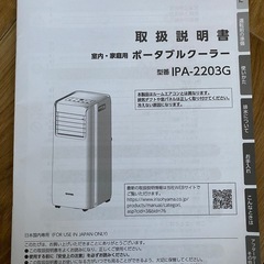 アイリスオーヤマ　スポットクーラー
の画像