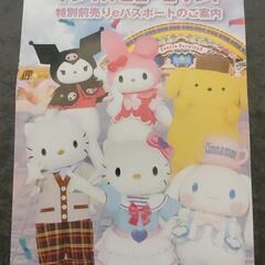 【当日可】サンリオピューロランドの画像