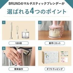 【美品】BRUNO スティックブレンダー の画像
