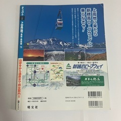 上高地　乗鞍　奥飛騨　まっぷる　地図本の画像