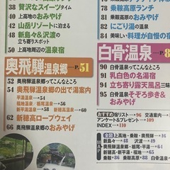 上高地　乗鞍　奥飛騨　まっぷる　地図本の画像