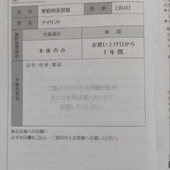 クリアージュ アイリフト目もとエステマッサージャーの画像