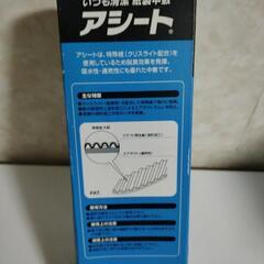 新品未使用  アシートの画像