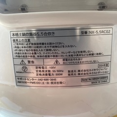 夢グループ本格土鍋炊飯5,5合の画像