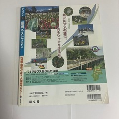 信州　まっぷる　ベストプラン55 長野の画像