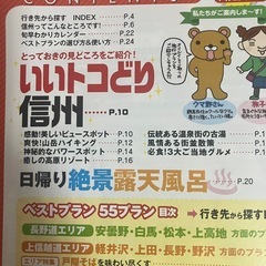信州　まっぷる　ベストプラン55 長野の画像