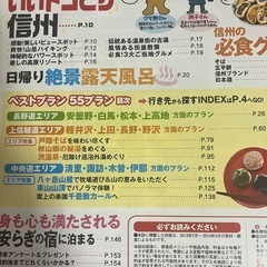 信州　まっぷる　ベストプラン55 長野の画像