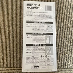 DIY壁紙貼りの道具とフロア用ボンドの画像