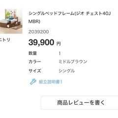 ニトリ　シングルベッドフレームの画像