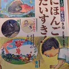 絵本 にほんごだいすき！計11冊　大特価の画像