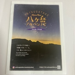 八ヶ岳トレッキングサポート　本の画像