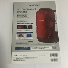 八ヶ岳トレッキングサポート　本の画像
