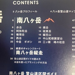 八ヶ岳トレッキングサポート　本の画像