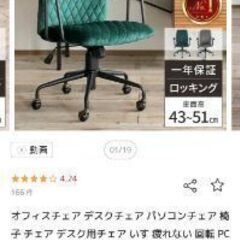 【取引中】デスクチェア　定価15,800円の画像