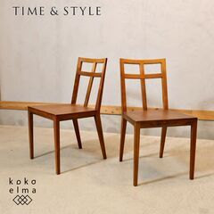 TIME&STYLE(タイムアンドスタイル)のJOBIM(ジョビン)ウォールナット材サイドチェア 2脚セットです。シンプルでナチュラルモダンなダイニングチェアはリビングなどのサイドチェアにも♪の画像