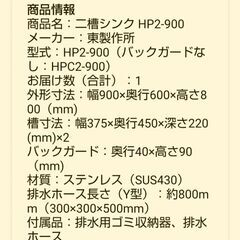 二層シンク HP2-900 流し台 の画像
