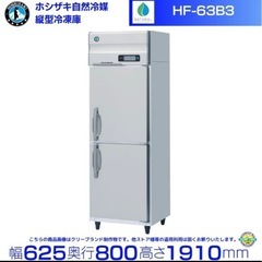 業務用冷凍庫の画像