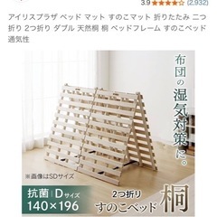 【取引先決定】ダブルベット　すのこ　　スノコマットの画像
