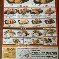 からあげ屋で使える値引き券付きチラシの画像
