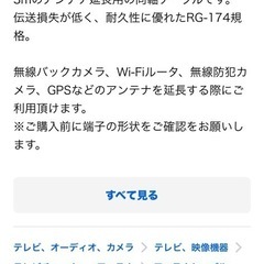 アンテナ延長ケーブル
の画像
