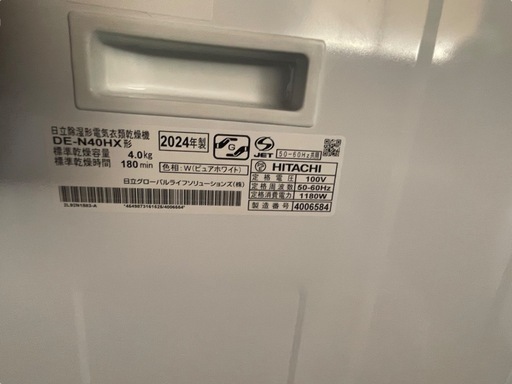 ジ0726-3【新品】日立 2024年製 4.0kg 除湿型電気衣類乾燥機DE