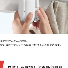 SwitchBot スイッチボット カーテンレール自動の画像