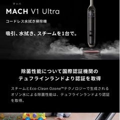 Anker MACH (マッハ) V1 Ultra (コードレス水拭き掃除機) eufy 【高温スチーム/水拭き両用/強力吸引/急速床乾燥/ブラシ自動洗浄・自動乾燥/長時間運転/大容量タンク/洗剤自動投入/アプリ操作/液晶ディスプレイ/音声案内/静音設計 / の画像