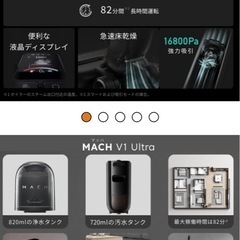 Anker MACH (マッハ) V1 Ultra (コードレス水拭き掃除機) eufy 【高温スチーム/水拭き両用/強力吸引/急速床乾燥/ブラシ自動洗浄・自動乾燥/長時間運転/大容量タンク/洗剤自動投入/アプリ操作/液晶ディスプレイ/音声案内/静音設計 / の画像