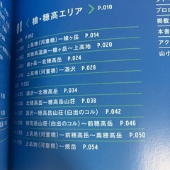 登山地図ガイド　北アルプス　南部の画像
