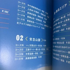 登山地図ガイド　北アルプス　南部の画像