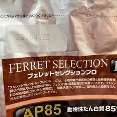 新品未開封　イースター 正規品 フェレットセレクションプロ シニア　の画像