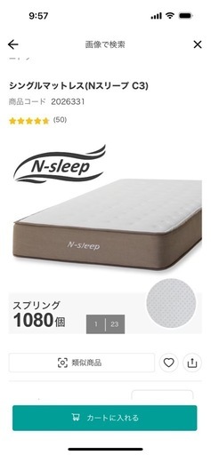 【美品】ニトリ マットレス　N SLEEP