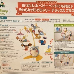 ディズニー　ベビーメリーの画像