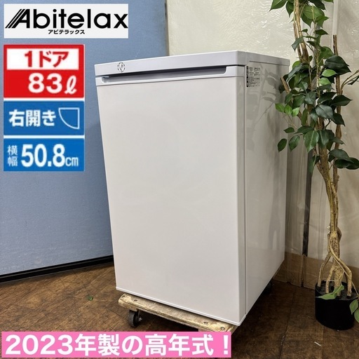 I723 🌈 ジモティー限定価格！ 2023年製♪ Abitelax 冷凍庫 (83L