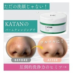 KATAN クレンジングバーム100gの画像