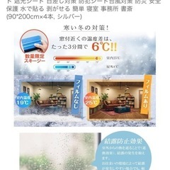 窓用フィルム　　防犯、省エネ！シルバー、90✖️200  二本！の画像