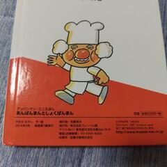 アンパンマン初版本　ミニ絵本の画像