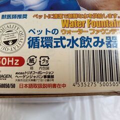 未使用　ペット用循環式水飲み器　50Hｚ用　猫　子犬　室内犬用　の画像