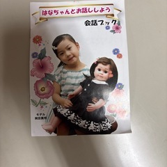 おしゃべり人形　桃色花子の画像