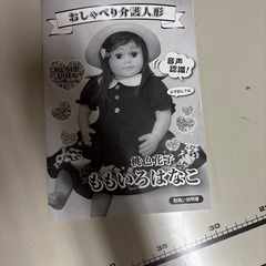 おしゃべり人形　桃色花子の画像