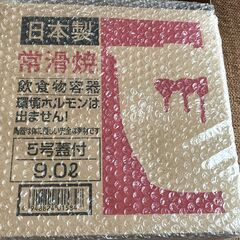 常滑焼 陶器 蓋瓶 カメ 壷 丸かめ 丸壺 5号　蓋付 【日本製】１回使用の画像
