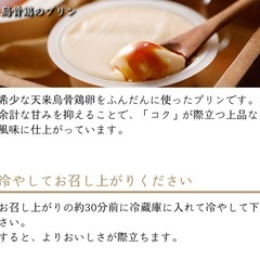 金沢 烏骨鶏プリン 3個入りの画像