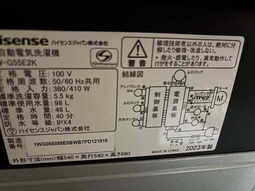 2023年式5.5キロ洗濯機