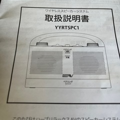 ワイヤレススピーカーシステムの画像