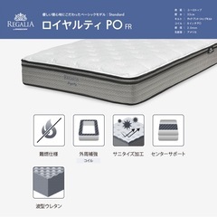 【極美品 大塚家具】マットレス ダブルサイズ 高級 REGALIA レガリア ロイヤルティ PO FR 厚さ33cm ポケットコイル  の画像